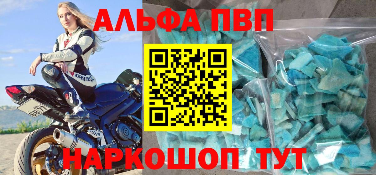 APVP кристаллы Иваново