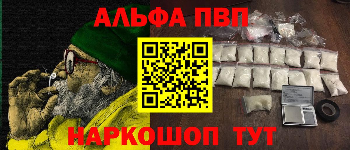 Альфа ПВП мука  A-PVP мука  Иваново  Вход с VPN 