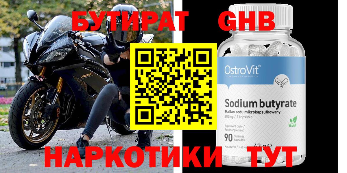 БУТИРАТ BDO Иваново