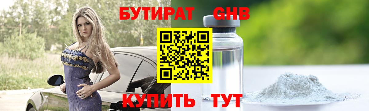 Иваново  БУТИРАТ 99%  Вход с VPN 
