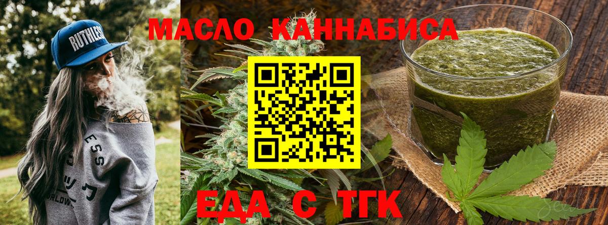 Еда ТГК конопля Иваново