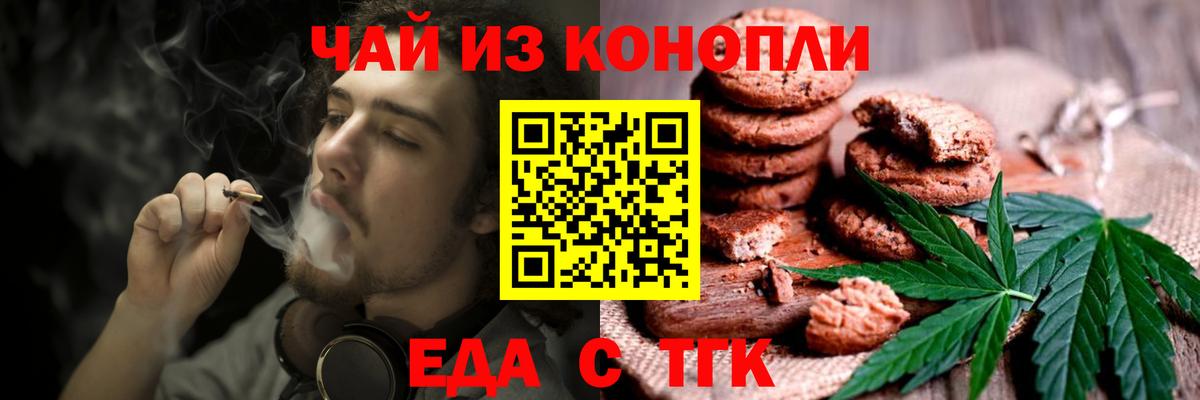 Иваново  Еда ТГК марихуана  Вход с VPN 