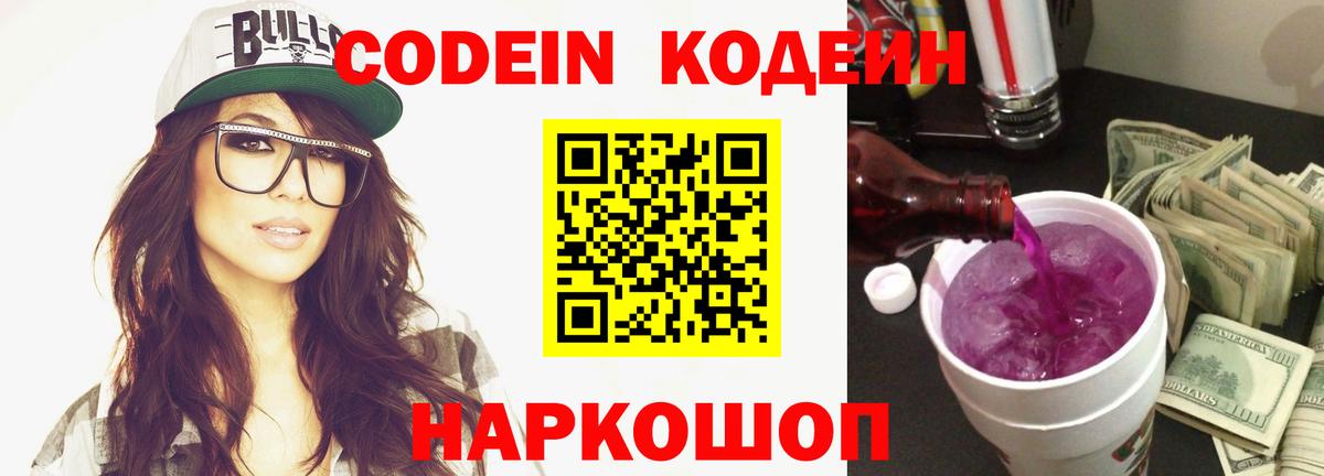 Кодеиновый сироп Lean Purple Drank  Иваново  Кодеиновый сироп Lean напиток Lean (лин) 