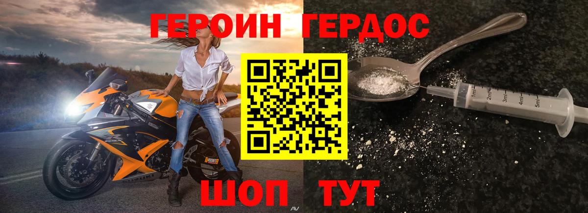 ГЕРОИН герыч Иваново