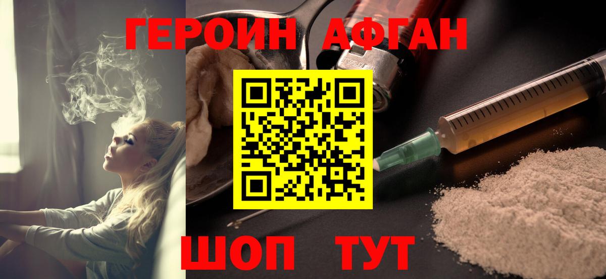 Героин  Иваново  Героин Афган 