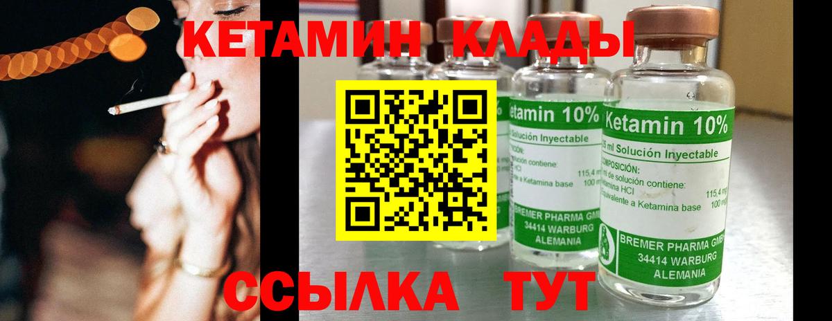 КЕТАМИН VHQ Иваново