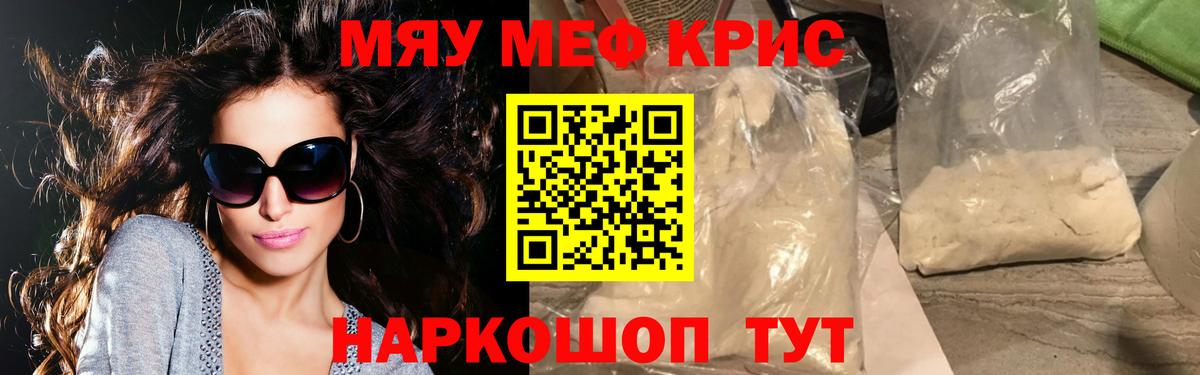 Меф МЯУ МЯУ кристаллы  Иваново  Мефедрон   Метамфетамин  Купить наркотик  Alpha-PVP СК   Конопля  Codein 
