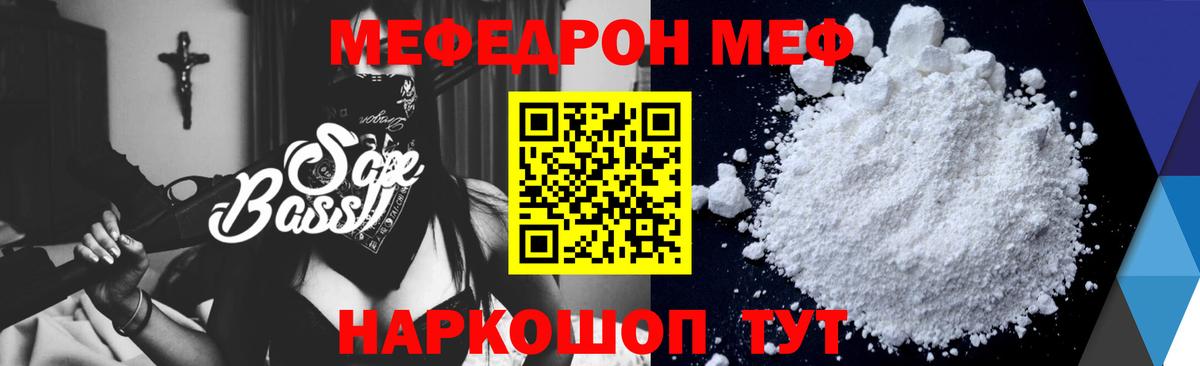 Меф мука Иваново