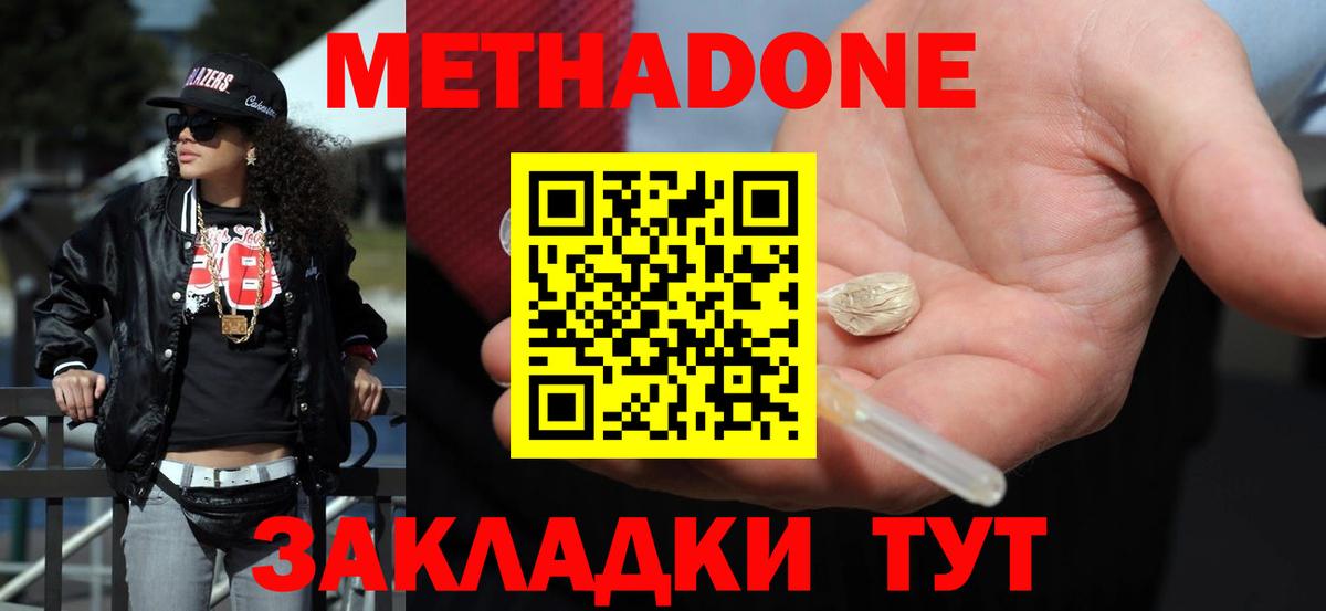 Метадон methadone Иваново