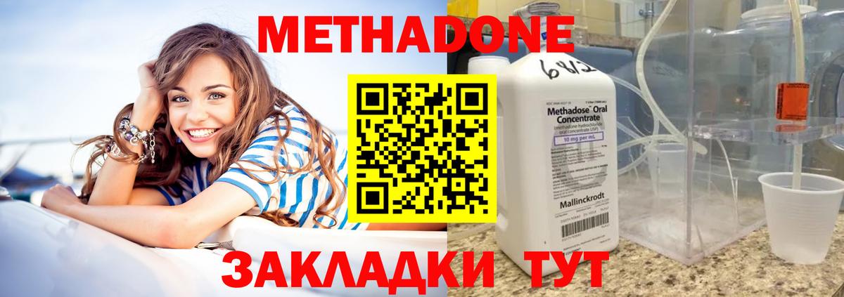 Метадон мёд Иваново