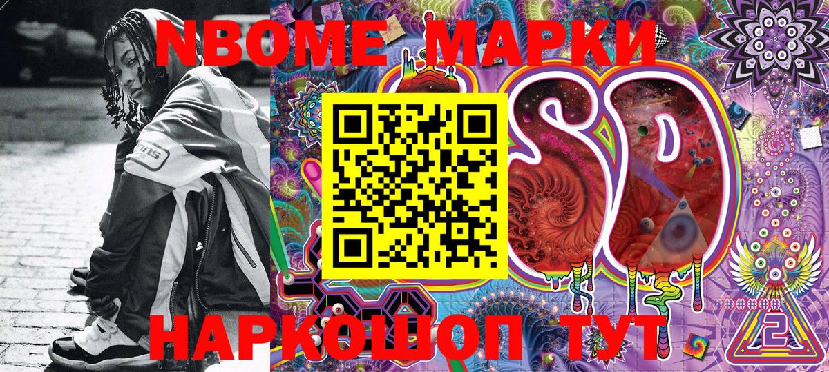 Марки NBOMe 1500мкг Иваново